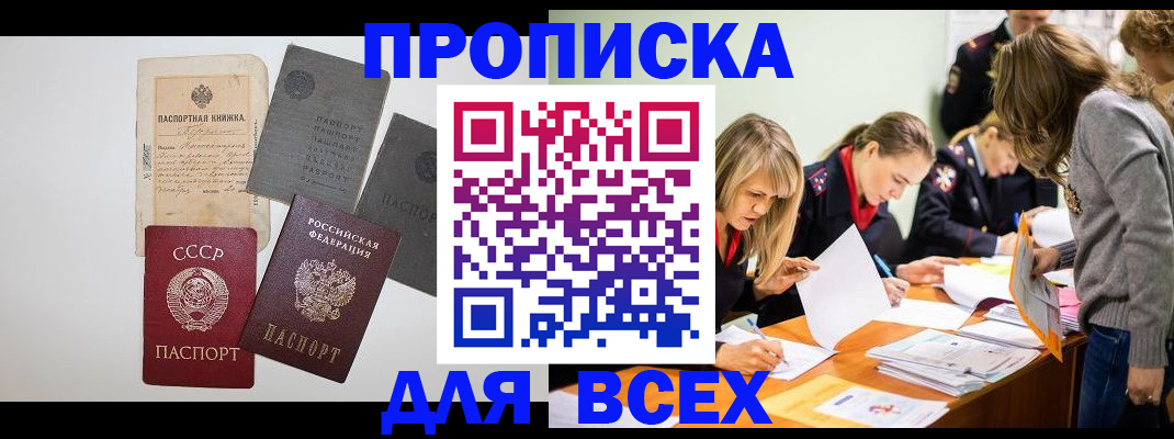временная прописка в Пласте