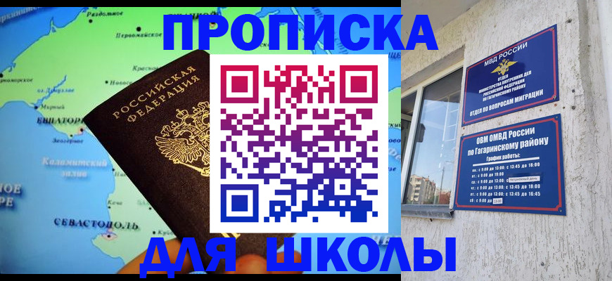 прописка законно в Пласте