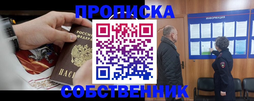 временная регистрация 2025 в Пласте